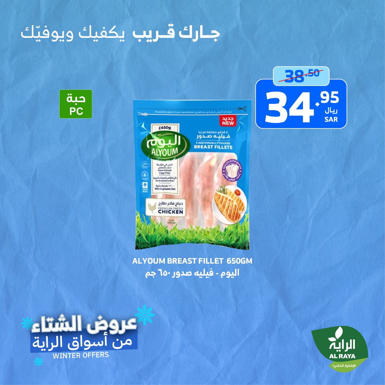 alraya offers from 21nov to 23nov 2024 عروض الراية من 21 نوفمبر حتى 23 نوفمبر 2024 صفحة رقم 25